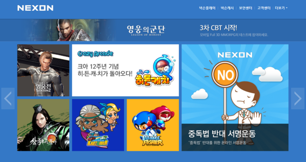 ▲ ⓒ넥슨 홈페이지 캡처 화면