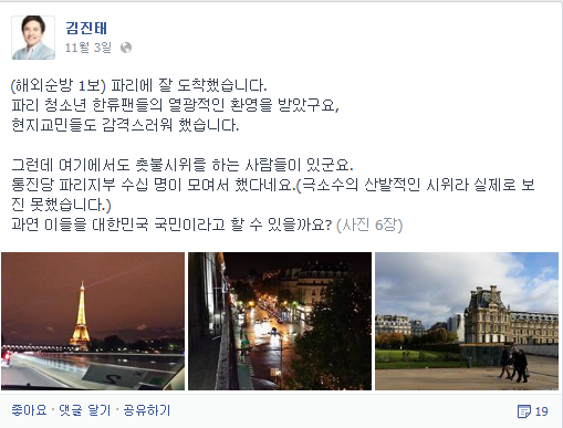 ▲ 박근혜 대통령이 올랑드 프랑스 대통령과 정상회담을 위해 파리에 도착하자 종친떼 세력들이 [박근혜 하야]를 외치며 시위하는 모습.