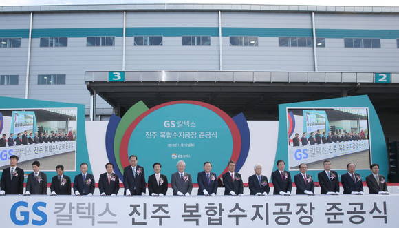 ▲ GS칼텍스는 12일 경남 진주시 지수면 일반산단에서 허동수 회장(우측 8번째), 이창희 진주시장(우측 7번째), 허진수 부회장(우측 9번째)이 참석한 가운데 복합수지 공장 준공식을 가졌다.