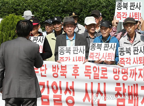 ▲ 무단 방북해 금수산기념궁전에 안치된 김일성 시신을 참배한 혐의에 대해 법원이 무죄 판결을 내린 것과 관련 어버이연합 회원들이 서울 중앙지법 앞에서 규탄 기자회견을 하고 있다.ⓒ 연합뉴스