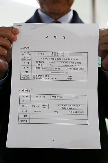 ▲ 서울경찰청에 제출한 문재인 고발장