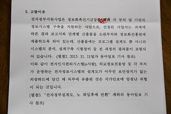 ▲ 고발장에 적시된 고발이유