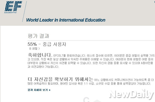 ▲ EF가 만든 시험을 치르면 성적이 바로 뜬다ⓒ윤희성