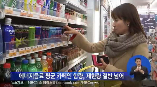 ▲ 대부분의 에너지 음료 카페인 함유량이 청소년 일일 카페인 섭취량의 절반이 넘는 것으로 나타났다.ⓒMBC 뉴스 캡처