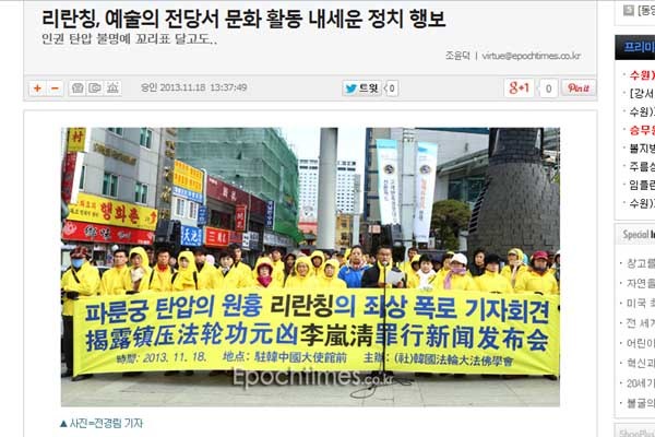 파룬궁 수련자들이 18일 오전 11시 명동 중앙우체국 앞에서 기자회견을 가졌다. [사진: 대기원시보 화면 캡쳐]