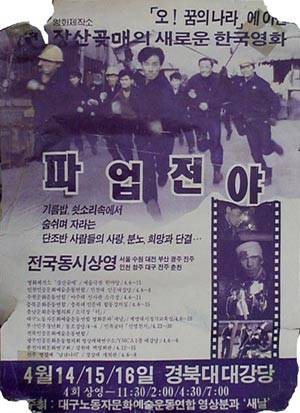 ▲ 영화 '파업전야' 포스터  ⓒ 네이버