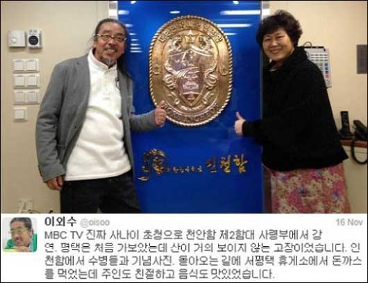 ▲ ⓒ 천안함 폭침과 순국 장병의 희생을 조롱한 트위터리안 이외수가 자신의 트위터에 남긴 글.