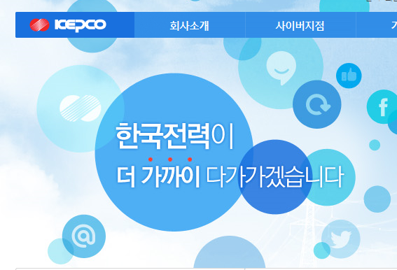 ▲ ⓒ한국전력 홈페이지 캡처화면