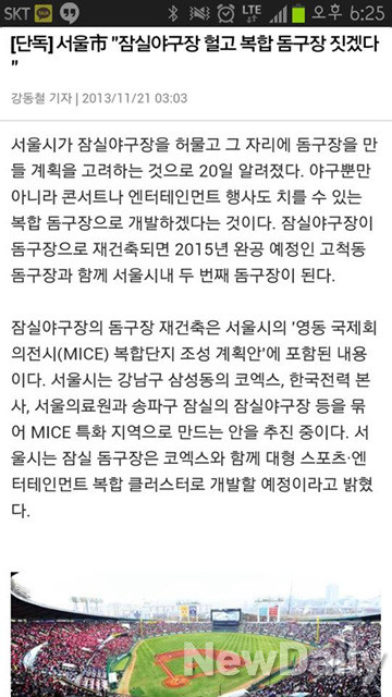 ▲ 21일 조선일보가 단독 보도한 서울시 잠실돔구장 기사ⓒ윤희성