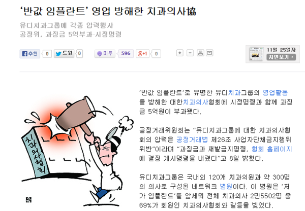 ▲ [반값 임플란트] 논쟁 관련, 공정위의 결정을 보도한 세계일보 인터넷판 기사 캡처화면.