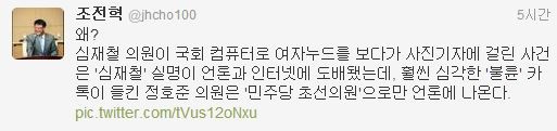 ▲ -조전혁 교수 트위터