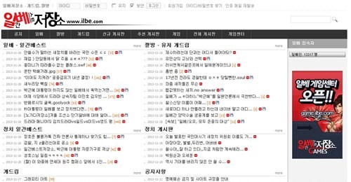 ▲ ⓒ 일간베스트 홈페이지 캡쳐