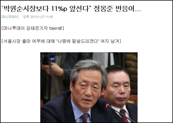 ▲ 박원순 시장 새누리당 후보들에게 밀리는 여론조사 결과