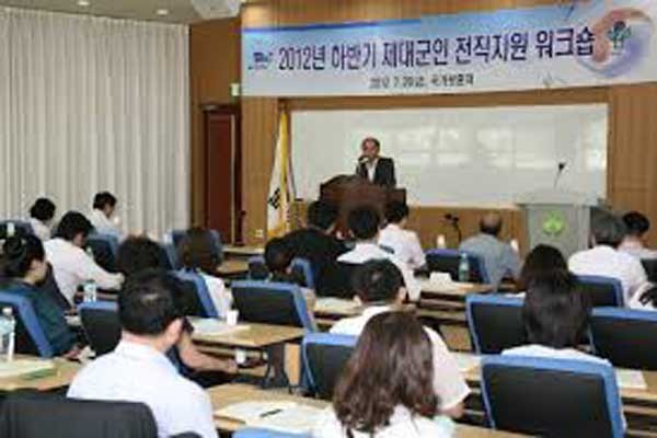 ▲ 2012년 열린 제대군인 전직지원 워크숍 모습. [사진: 보훈처 블로그]