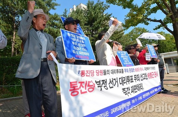 ▲ 지난 10월 10일 서울 서초동 서울중앙지법 앞에서 <자유청년연합> 등의 시민단체들이 기자회견을 열고 대리투표 무죄 판결을 내린 해당 판사의 파면을 촉구하고 있다. ⓒ연합뉴스