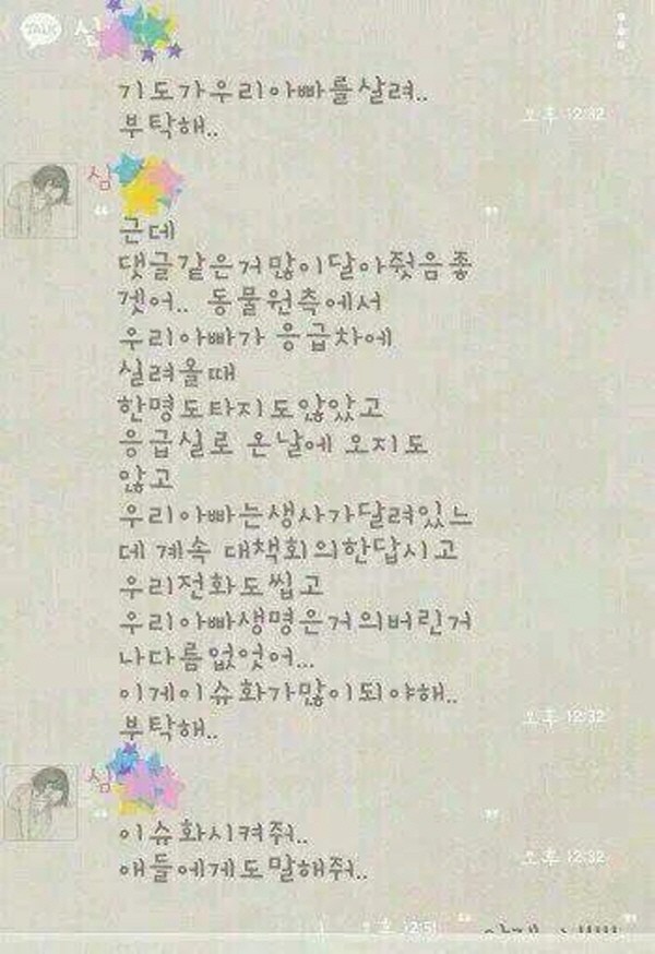 ▲ SNS를 통해 퍼지고 있는 카카오톡 화면 캡처 사진. 피해 사육사 심씨의 자녀로 추정되는 사람이 자신의 친구에게 보낸 문자메시지가 공개되면서 대공원측의 무성의한 태도를 비난하는 댓글이 이어지고 있다.ⓒ 트위터 화면 캡처