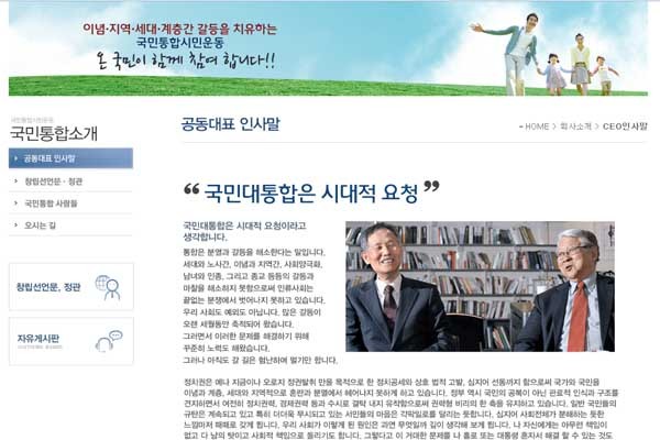 ▲ 시민단체 국민통합시민운동 홈페이지 화면 캡쳐