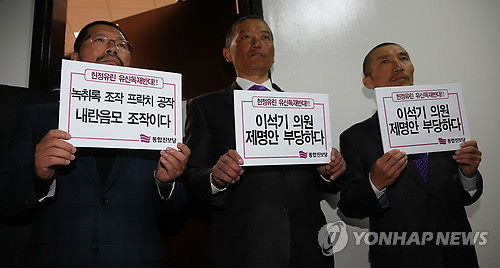 ▲ 28일 국회 윤리특위 회의실 앞에서 통합진보당 의원들이 이석기 통합진보당 의원 제명안 상정 반대 피켓을 들고 있다.ⓒ연합뉴스