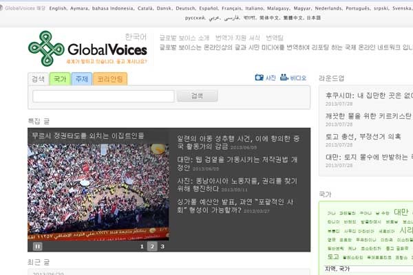 ▲ 글로벌 보이스라는 매체는 시민기자와 블로거, 번역가들이 일종의 자원봉사를 하는, 비영리 단체에 가까운 매체다.