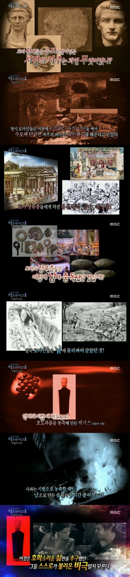 ▲ ⓒ MBC [신비한TV 서프라이즈] 화면 캡쳐