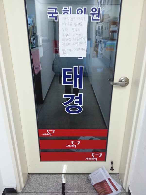 ▲ 2일 새누리당 하태경 의원의 부산 지역구 사무실로 배달된 흉기.ⓒ하태경 의원실 제공