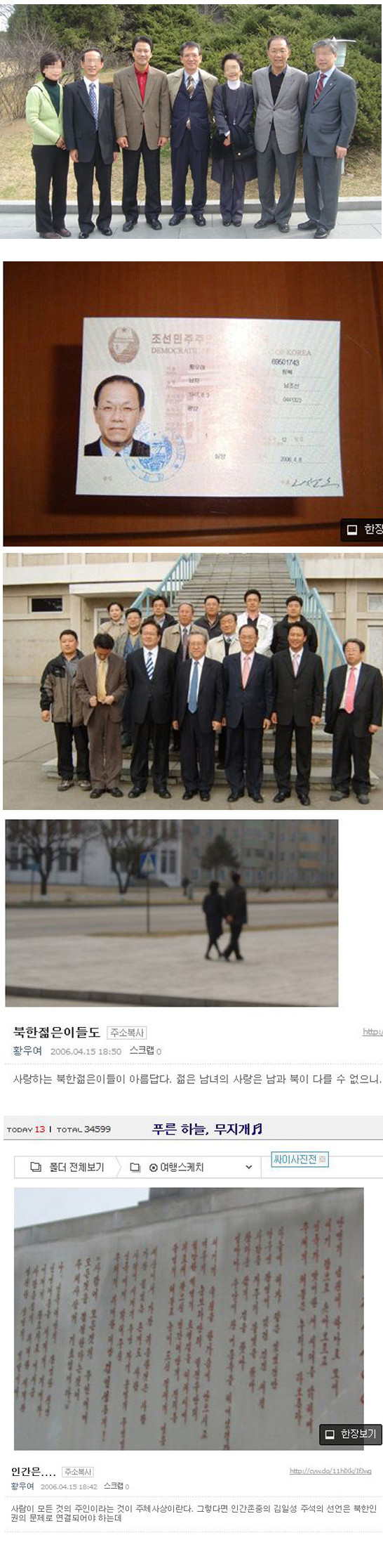 ▲ 사진출처: 황우여 대표 '싸이월드' 홈페이지