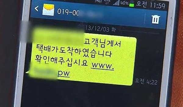 ▲ 전형적인 택배 스미싱 문자. [사진: SBS 보도화면 캡쳐]