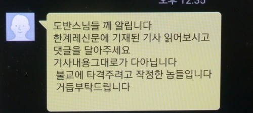 ▲ 승가대 12기 동문회 집행부가 회원들에게 발송한 문자메시지 캡처   [사진 = 불교닷컴]