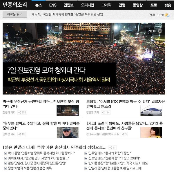 ▲ 대한민국의 언론사 중 전 기자에게 [자아비판]을 요구하는 매체가 있다는 제보가 들어왔다. ⓒ 민중의소리 사이트 캡쳐