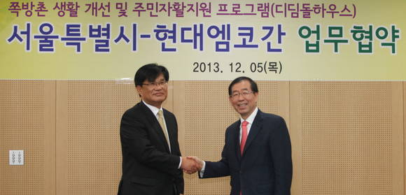 ▲ 현대엠코 대표이사 손효원 사장(왼쪽)과 박원순 서울시장(오른쪽)이 쪽방촌 주거환경 개선을 위한 양해각서(MOU) 체결 후 악수를 하고 있다.ⓒ현대엠코