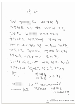 ▲ 기도모임 측이 공개한 정씨의 각서. ⓒ조선일보