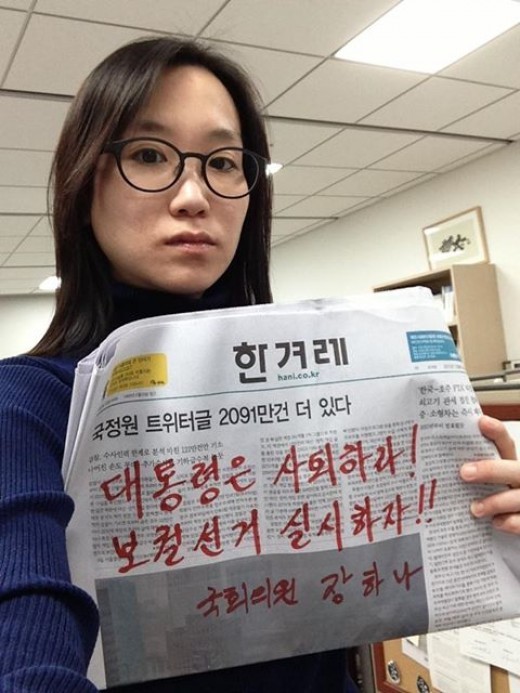 ▲ 한겨레신문만 보는 듯한 장하나 의원ⓒ장하나 의원 트위터