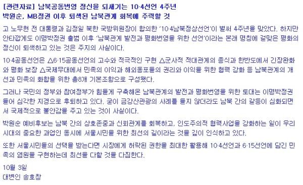 ▲ 2011년 10월3일자 성명