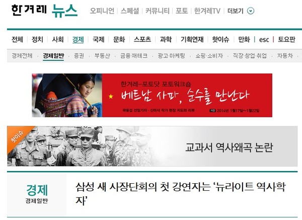 ▲ 한겨레신문 12월 4일자 기사. 삼성그룹의 사장단 회의 내용을 전하면서 강연을 맡은 강규형 명지대 교수를 노골적으로 비하했다.ⓒ 한겨레신문 기사 화면 캡처