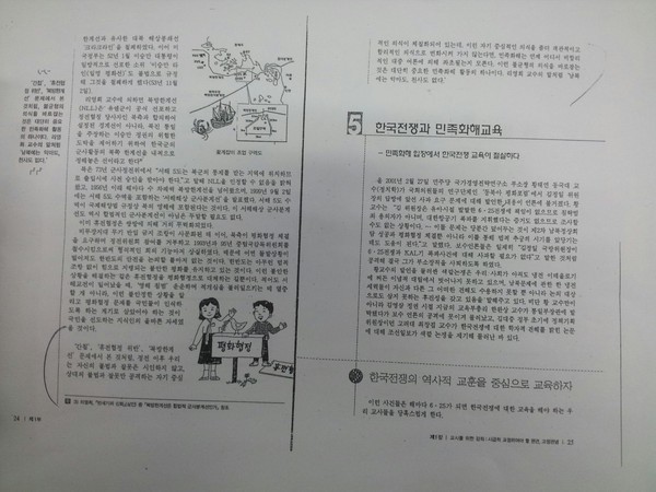 ▲ 이수호 전 전교조위원장이 2001년 펴낸 통일교육 지침서 '이 겨레 살리는 통일'.ⓒ 책 화면 캡처