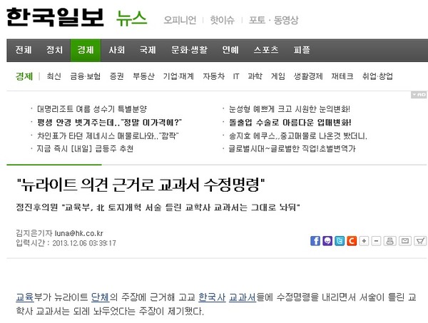 한국일보 12월 6일자 기사. 일부 학자와 정진후 의원 등의 발언을 빌려 교학사 교과서가 북한의 토지분배에 대해 틀린 서술을 하고 있다는 주장을 했다.ⓒ 한국일보 기사 화면 캡처