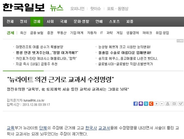 ▲ 한국일보 12월 6일자 기사. 일부 학자와 정진후 의원 등의 발언을 빌려 교학사 교과서가 북한의 토지분배에 대해 틀린 서술을 하고 있다는 주장을 했다.ⓒ 한국일보 기사 화면 캡처