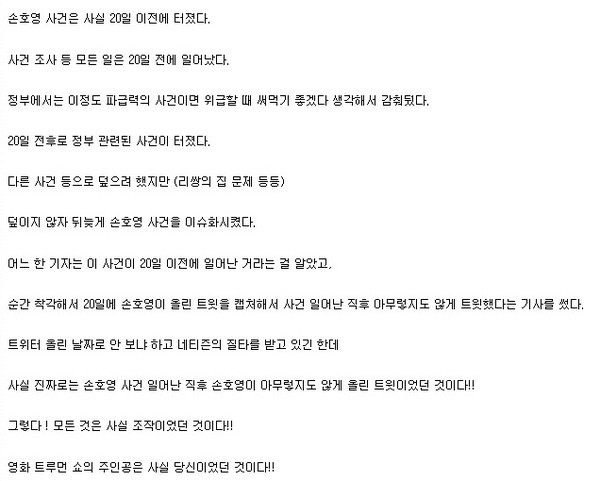 ▲ 인터넷에 떠도는 '음모론' 중 하나. 지금 우리나라 온라인은 음모론에 중독된 듯 하다.