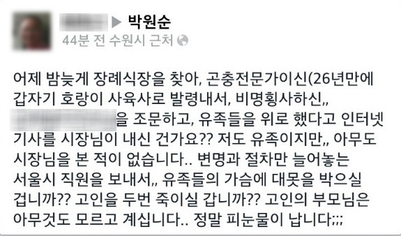 ▲ 유가족이 올린 페이스북 내용ⓒ페이스북