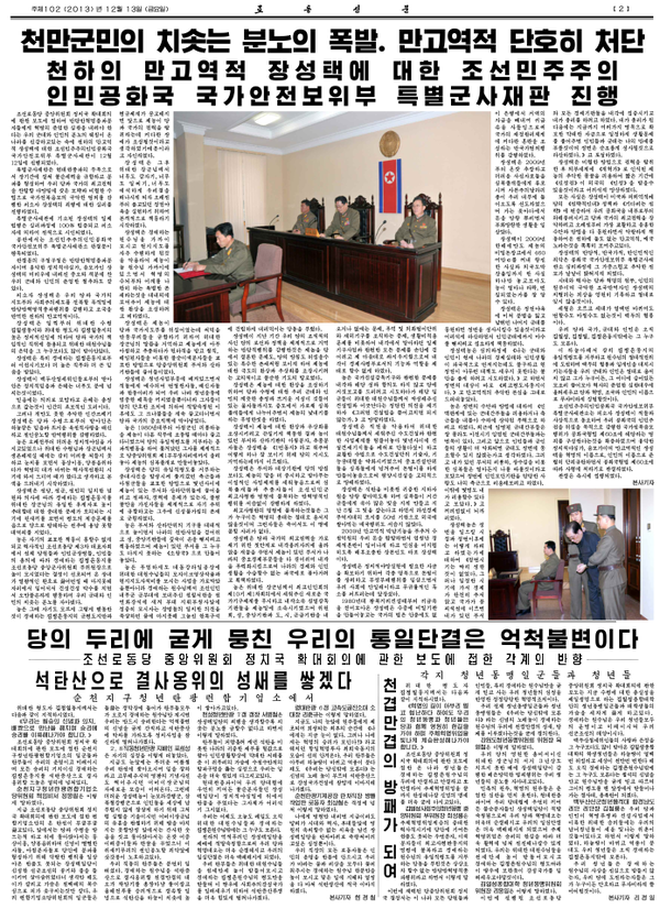 ▲ 양 손을 포승줄에 묶인 장성택이 국가안전보위부원들에게 잡힌 채 법정으로 들어가고 있다. 2013.12.13 ⓒ 北노동신문