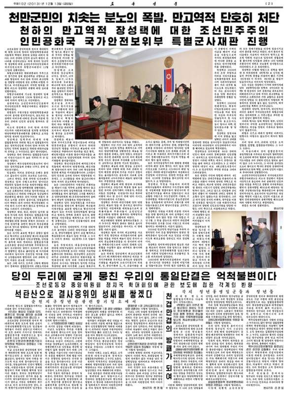 ▲ 양 손을 포승줄에 묶인 장성택이 국가안전보위부원들에게 잡힌 채 법정으로 들어가고 있다. 2013.12.13 ⓒ 북한 노동신문