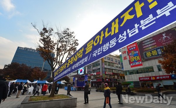 ▲ 성남시 분당구 야탑역 광장에서 열린 종북척결 성남시민대회 당시 현수막. 성남시에서는 올해 들어서만 3번의 종북척결대회가 열렸다.