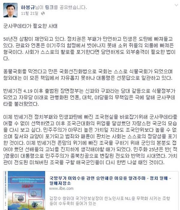 ▲ 부경대 하봉규 정외과 교수가 자신의 페이스북에 올렸던 글 캡쳐.