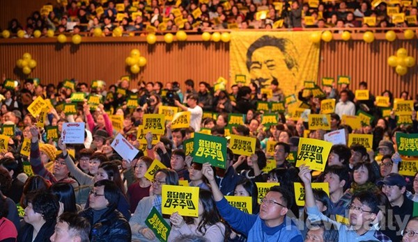 ▲ 15일 오후 서울시청 다목적홀에서 열린 노무현 재단 송년행사에서 참석자들이 피켓을 들고 있다. ⓒ정상윤 기자