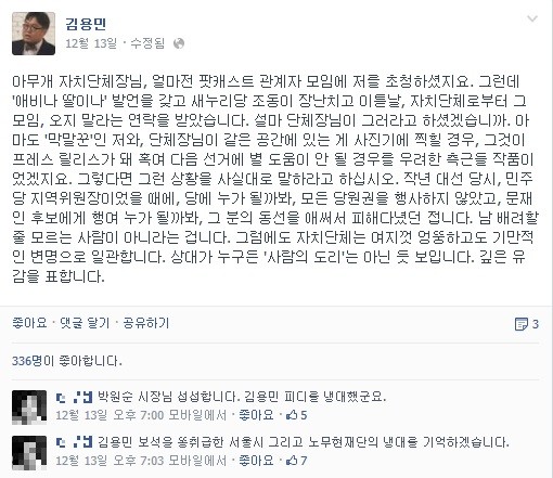 ▲ 김용민이 페이스북에 올린 글ⓒ김용민 페이스북
