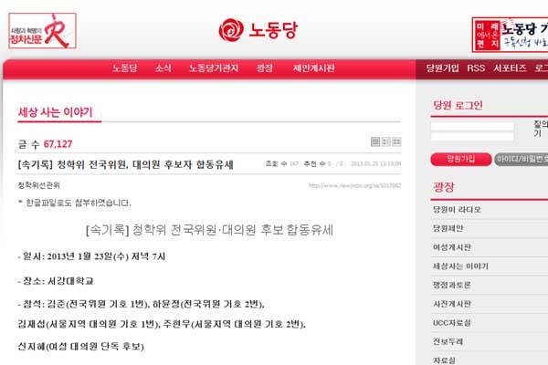 ▲ 대자보 '안녕들 하십니까'를 붙인 고려대 학생 주 모 씨는 노동당(舊진보신당) 당원이다.