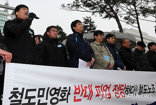 ▲ 17일 오전 대전 둔산동 대전지방경찰청 앞에서 철도노조 조합원과 KTX 민영화 반대 대전 시민대책위 소속 관계자들이 '철도노조 탄압 규탄' 기자회견을 하고 있다. 이들은 회견문을 통해 "철도노동자와 노조 간부에 대한 직위해제와 체포영장 발부를 즉각 철회하고 수서발 KTX 법인 설립을 중단하라"고 요구했다.ⓒ연합뉴스