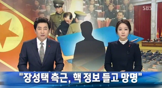 ▲ 장성택 처형 이후 그의 측근이 '블랙노트'를 들고 중국으로 도망쳤다는 언론보도가 줄을 이었다. [사진: SBS 보도화면 캡쳐]