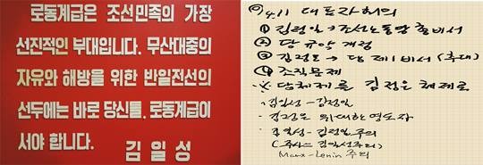▲ 조직원들의 PC에 들어있던 김일성 교시를 담은 북한제 포스터 파일ⓒ조선일보