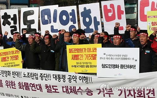 ▲ 철도노조 파업 열흘째인 18일 오전 경기도 의왕시 이동 의왕컨테이너기지 앞에서 민주노총 화물연대본부가 철도화물의 차량 대체 수송을 거부하는 기자회견을 개최, '철도 민영화 반대' 구호를 외치고 있다. ⓒ 연합뉴스